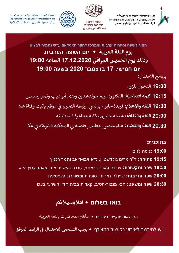 פוסטר יום השפה הערבית